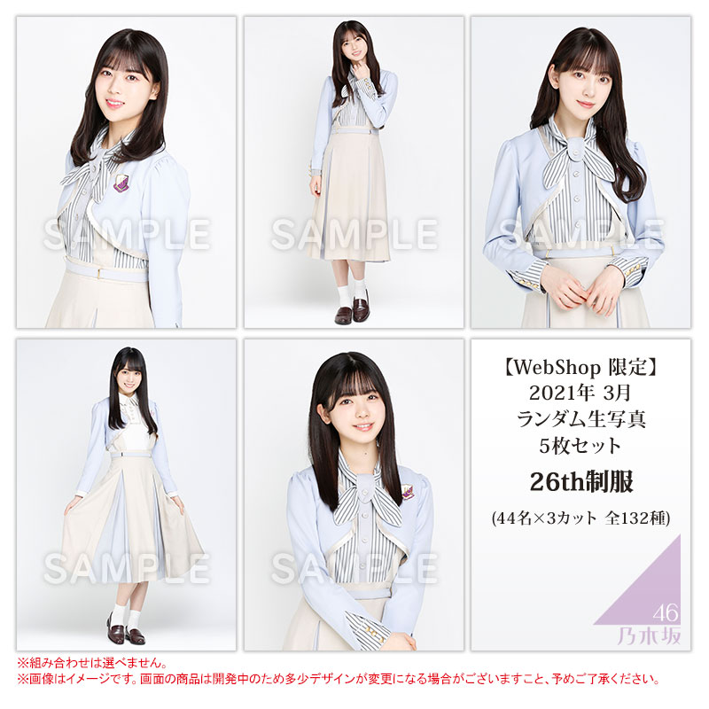 【乃木坂46】生写真 「26th制服」 レート集計 乃木坂生写真のすゝめレート解析